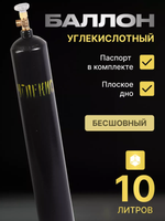 Баллон УГЛЕКИСЛОТА 10л (d-133 мм), Ярпожинвест новый пустой (ТС)