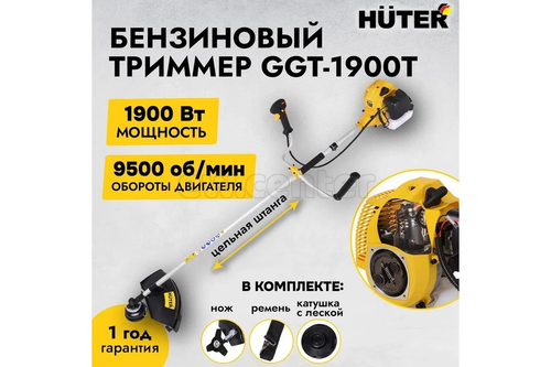 Триммер бензиновый Huter GGT-1900T 70/2/11