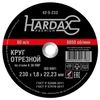 Круг отрезной HARDAX по металлу А 36 R BF/41, 230 х 1,8 х 22,23мм