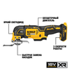 Многофункциональный инструмент DEWALT 18 В XR DCS356N-XJ