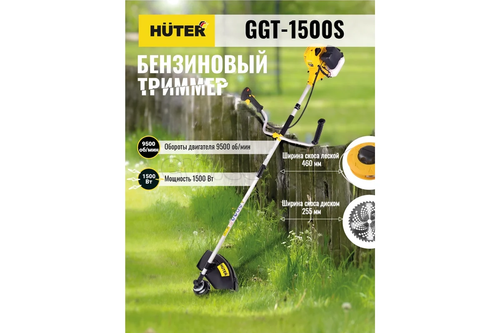 Триммер бензиновый HUTER GGT-1500S 70/2/10