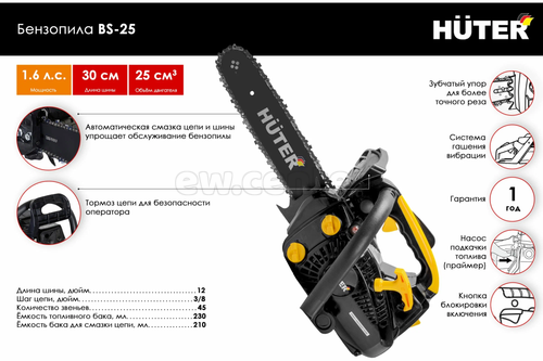 Бензопила HUTER BS-25 70/6/5