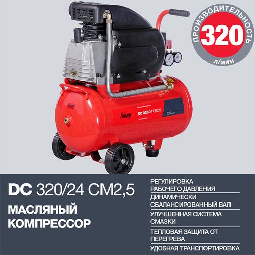 Компрессор FUBAG DC 320/24 CM2.5 (320 л/мин_24л_8бар_1.8кВт)