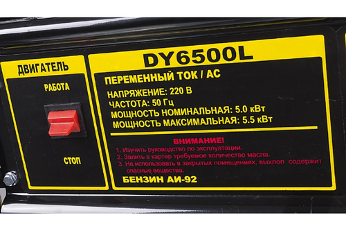 Электрогенератор бензиновый HUTER DY6500L, 220 В, 5.5кВт 64/1/6