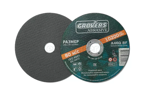 Круг отрезной 150х1,6х22,23 GROVERS ABRASIVE premium