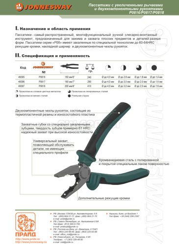 Пассатижи JONNESWAY с двухкомпонентными рукоятками, 200 мм P0818