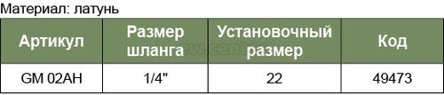 Муфта БРС JONNESWAY европейского типа с установочной частью под шланг 6.3 мм GM-02AH