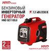 Генератор бензиновый инверторный HND GE1100Ji