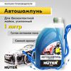 Автошампунь для бесконтактной мойки усиленный, 1 л HUTER 71/5/21