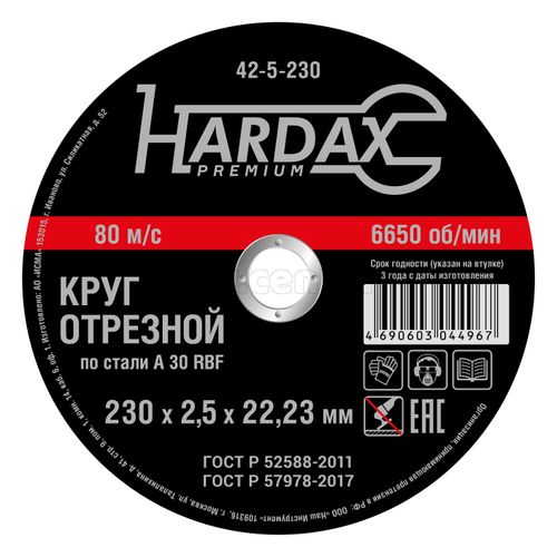 Круг отрезной HARDAX по металлу А 30 R BF/41, 230 х2,5 х 22,23 мм