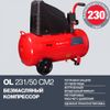 Компрессор безмасляный FUBAG OL 231/50 CM2 230 л/мин_50л_8бар_1,5кВт