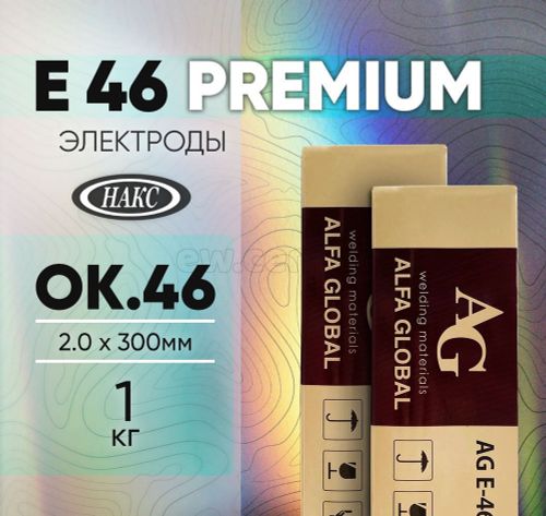 Электроды сварочные AG E-46 PREMIUM (d=2.0*300 мм, 1кг)