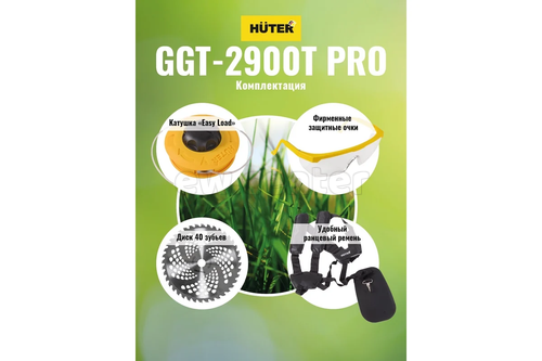 Триммер бензиновый Huter GGT-2900T PRO (с антивибрационной системой)