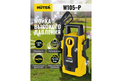 Мойка высокого давления Huter W105-Р 70/8/3