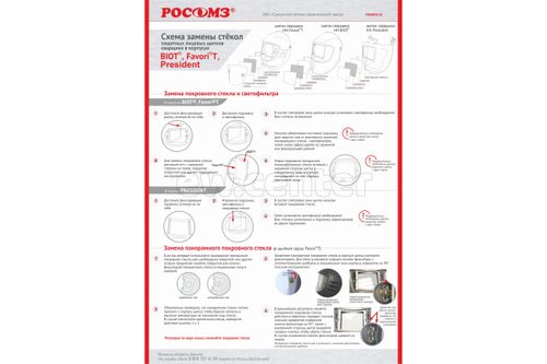 Щиток защитный лицевой сварщика СОМЗ RZ10 FavoriT ZEN (11)