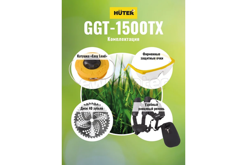 Триммер бензиновый Huter GGT-1500TX 70/2/21