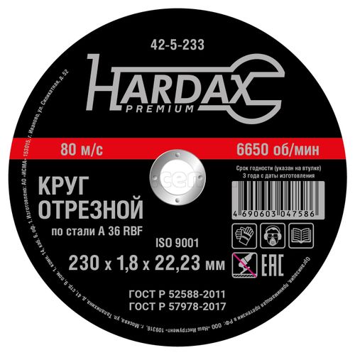 Круг отрезной HARDAX по металлу А 36 R BF/41, 230 х 1,8 х 22,23мм