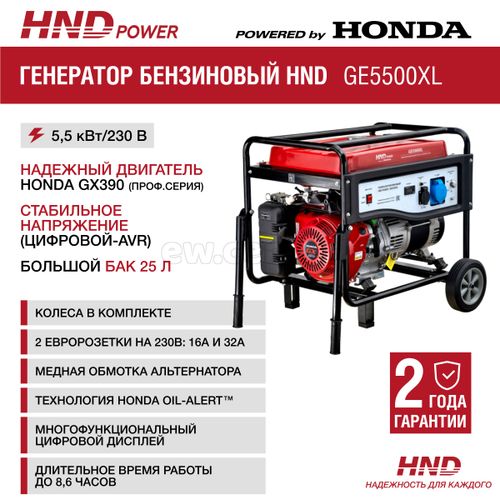 Генератор бензиновый HND GE 5500 XL