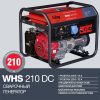 Электростанция сварочная бензиновая FUBAG WHS 210 DC (Honda_220В)