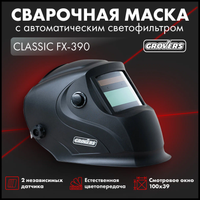 Маска сварщика GROVERS CLASSIC FX-390, Хамелеон