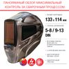 Маска сварщика FUBAG Хамелеон IQ 5-13N M 2 (размер экрана 100х93 мм)