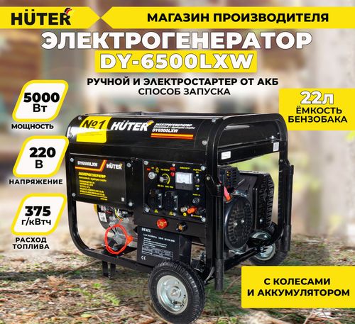 Сварочный бензиновый генератор HUTER DY6500LXW, 220/12 В, 5.5кВт 64/1/18