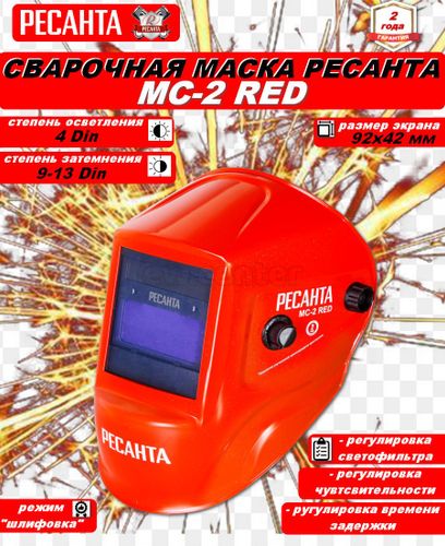 Маска сварочная РЕСАНТА МС-2 RED 65/117