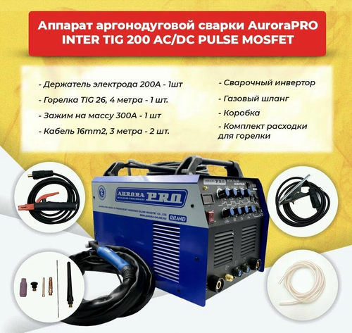 Аппарат аргонодуговой сварки AuroraPRO INTER TIG 200 AC/DC PULSE (TIG+MMA) MOSFET