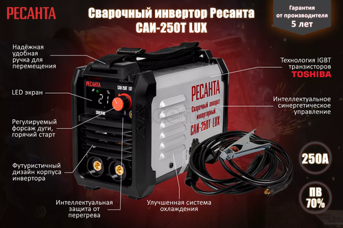 Инвертор сварочный РЕСАНТА САИ-250Т LUX 65/72