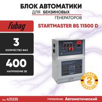 Блок автоматики FUBAG Startmaster BS 11500 D (400V) для бенз. станций