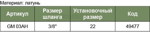 Муфта БРС JONNESWAY европейского типа с установочной частью под шланг 9.5 мм GM-03AH