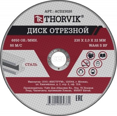 Диск отрезной абразивный по металлуThorvik 230*2,0*22.2 мм