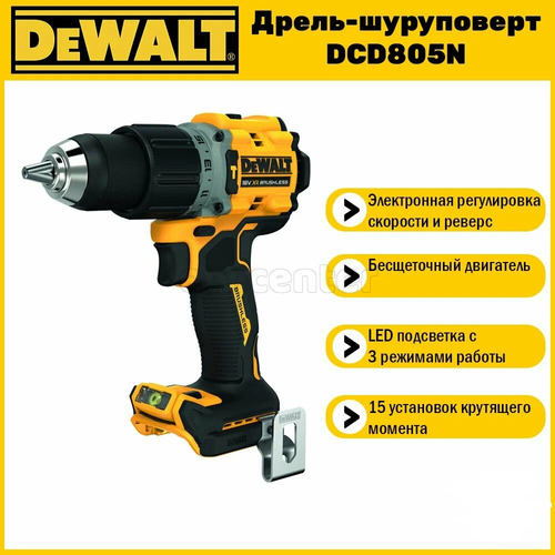 Акк. ударная бесщ. дрель-шуруповерт DEWALT DCD805N, 18 В, 2000 об/мин, 34000 уд/мин, без АКБ и ЗУ