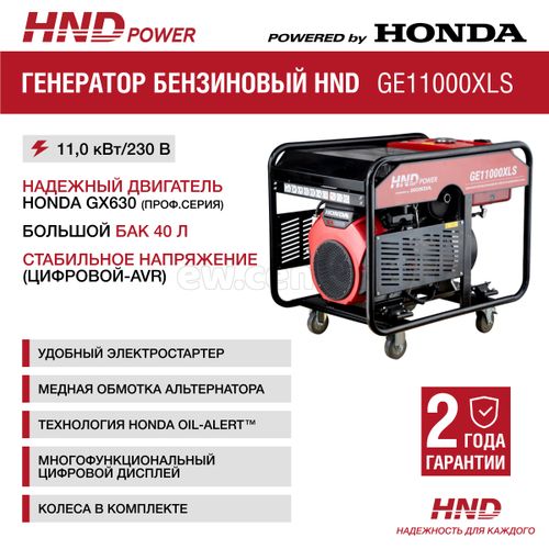 Генератор бензиновый HND GE 11000 XLS