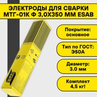 Электроды сварочные ESAB МТГ-01К ⌀ 3.0 мм, пачка 4.5 кг