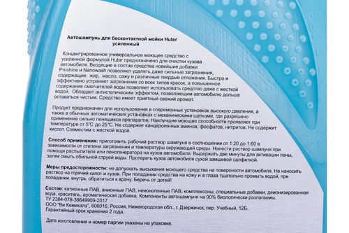 Автошампунь для бесконтактной мойки усиленный, 1 л HUTER 71/5/21