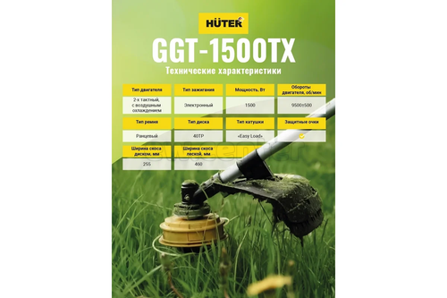 Триммер бензиновый Huter GGT-1500TX 70/2/21