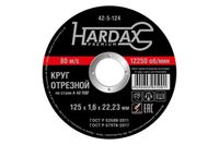 Круг отрезной HARDAX по металлу А 40 R BF/41, 125 х 1,6 х 22,23 мм