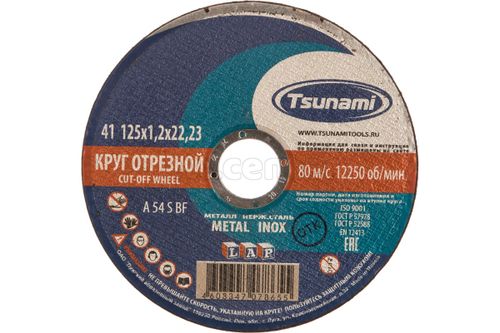 Круг отрезной по металлу/нержавейке TSUNAMI 125х1,2х22 A 54 S BF L