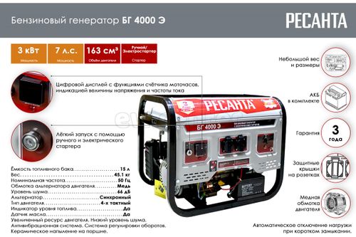 Электрогенератор РЕСАНТА БГ 4000Э 64/1/52