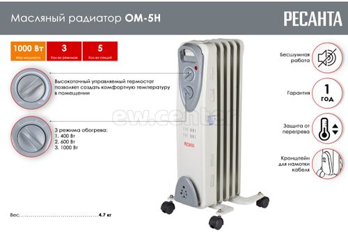 Масляный радиатор РЕСАНТА ОМ-5Н 67/3/6