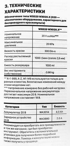 Аккумуляторный бесщёточный краскопульт WORX 20В, без АКБ и ЗУ