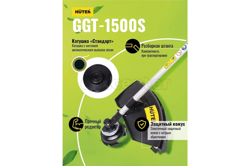 Триммер бензиновый HUTER GGT-1500S 70/2/10