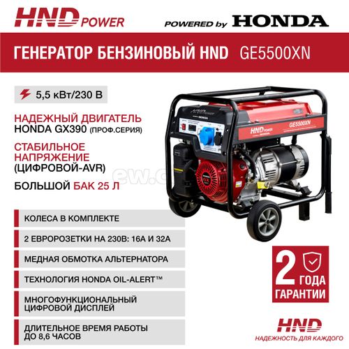 Генератор бензиновый HND GE 5500 XN