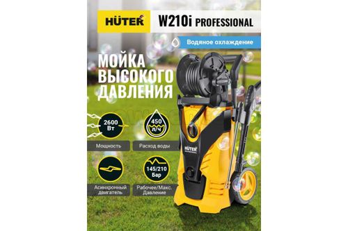 Мойка высокого давления Huter W210i PROFESSIONAL 70/8/18