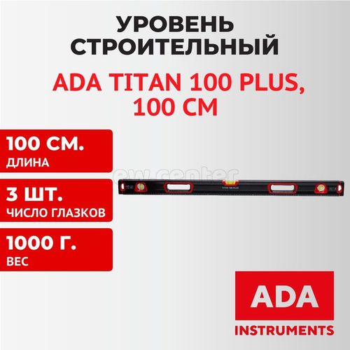 Уровень строительный ADA Titan 100 PLUS