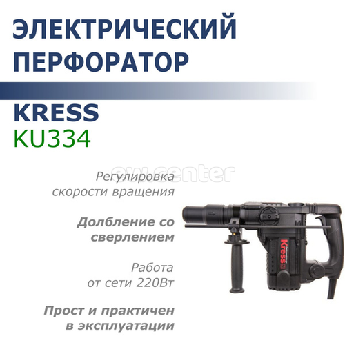 Перфоратор KRESS KU334, 1050 Вт, 38 мм, кейс