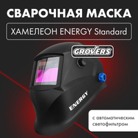 Маска сварщика GROVERS ENERGY STANDART с АСФ 777 (чёрная)