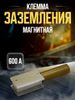 Клемма заземления магнитная KY-1117 (600А) СС