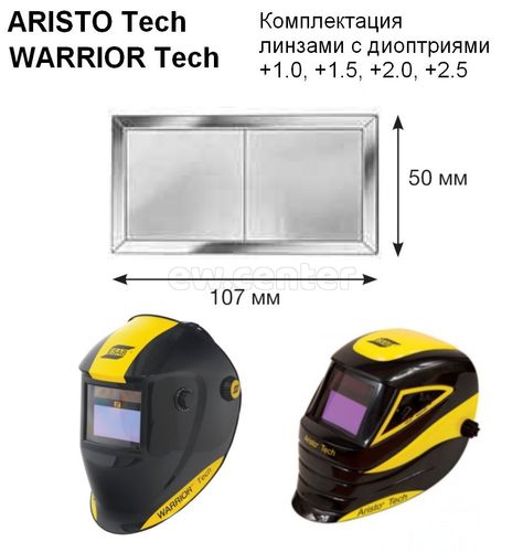 Линза для маски ESAB Aristo-Tech (+2.0)